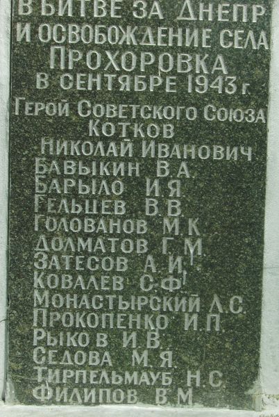 На братском кладбище в с. Прохоровка (фрагмент)